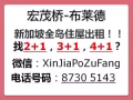 新加坡全岛整套房出租（进地铁站）！！