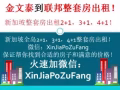 火速来！金文泰到联邦整套房出租！加微信XinJiaPoZuFang