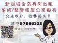 後港一代有多套租屋/公寓出租 更多房源請電87996332 有收中介費！