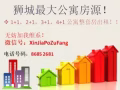 华侨中学近陈嘉庚地铁站整套房公寓出租！