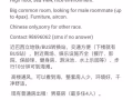 男搭房出租