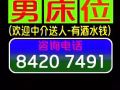男床位出租，人少安静随时入住
