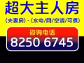 超大主人房，整套人少，冷气不限时，靠近巴耶利峇