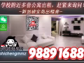 KAPLAN学校附近多套公寓出租，只需5到10分钟!
