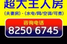 超大主人房，整套人少，冷气不限时，靠近巴耶利峇