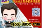 【诺维娜多套组屋出租】 欢迎各层人士询问 请联系小郭中介88001788