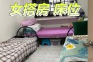 武吉班让 女床位