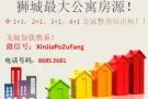 华侨中学近陈嘉庚地铁站整套房公寓出租！