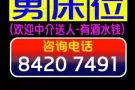 男床位出租，欢迎中介送人（长期有效，欢迎随时来电）