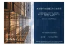 新加坡中央金融区办公室出租