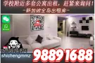 KAPLAN学校附近多套公寓出租，只需5到10分钟!
