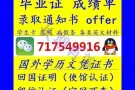 @微717549916#diploma#degree#毕业证#成绩单#留信认证#