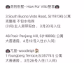 新加坡🇸🇬 专业租房公司