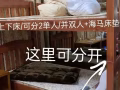 出售一张下铺的单人床