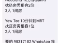 出租2个男床位